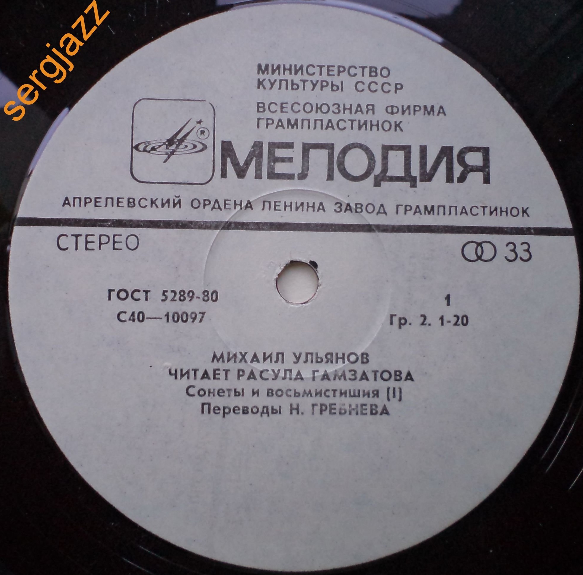 Р. ГАМЗАТОВ (1923): Сонеты и восьмистишия (переводы Н. Гребнева). М. Ульянов