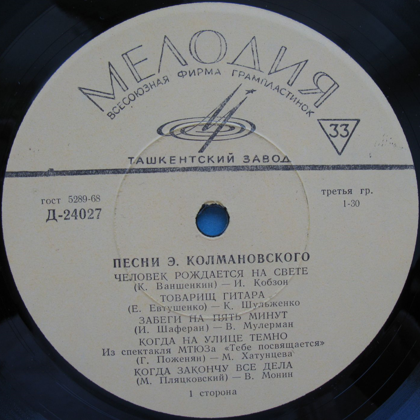 Песни Эдуарда Колмановского