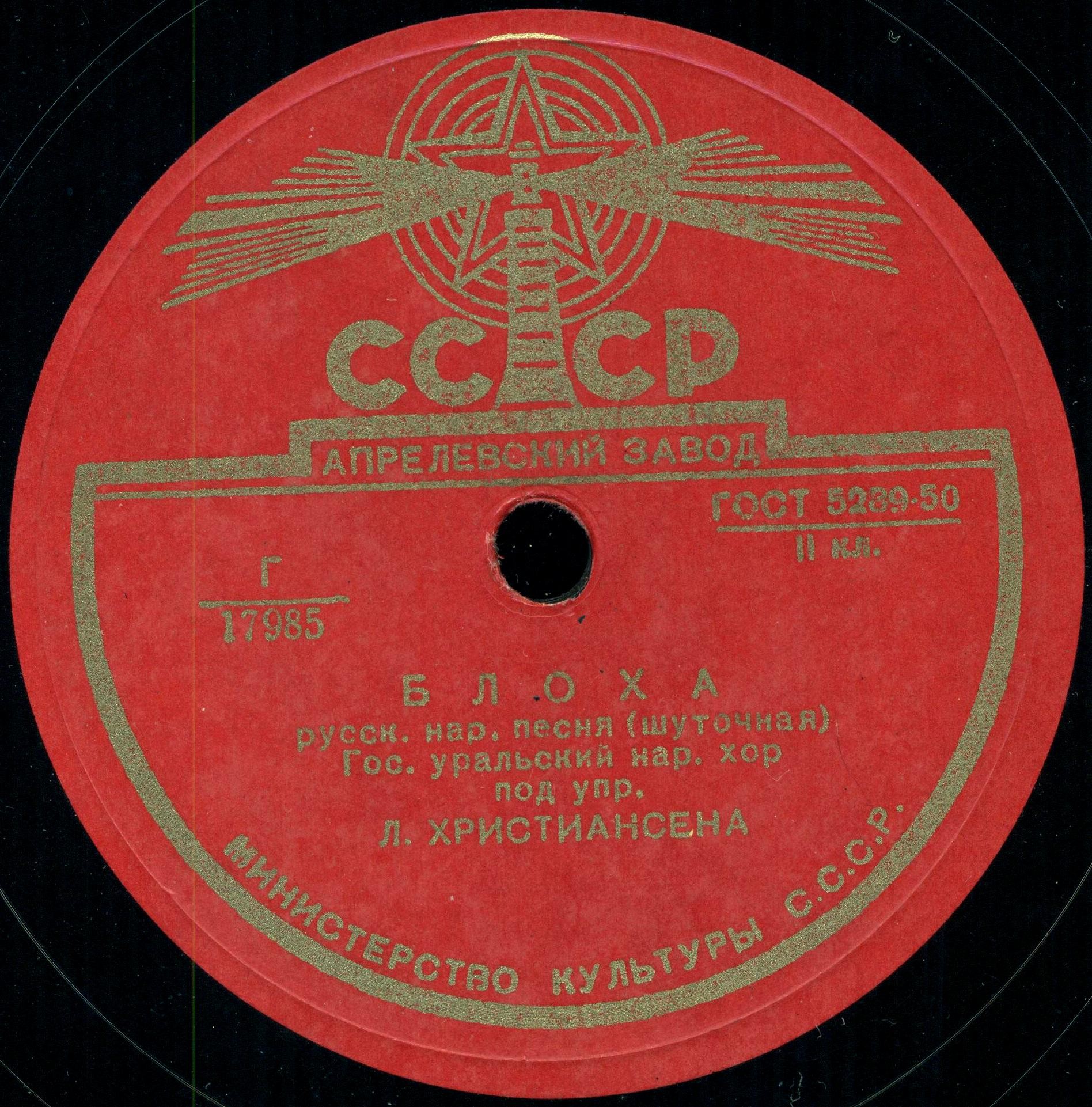 Уральский хор - "Ди-да-да" / Блоха