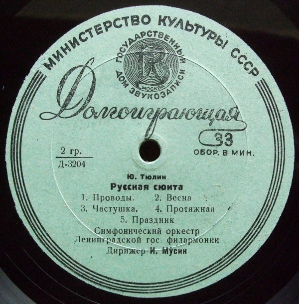 Юрий Тюлин. «Русская сюита» / Андрей Петров. «Радда и Лойко» (симф. поэма)