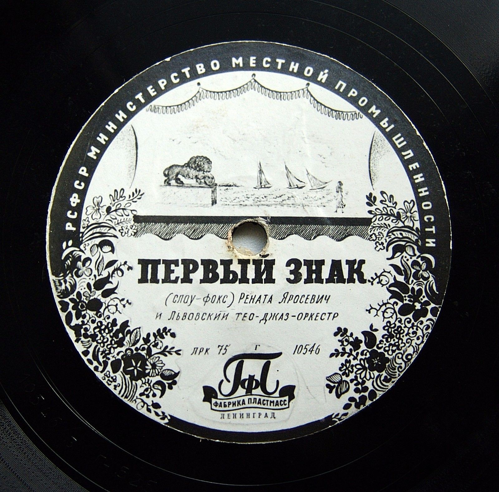 Первый знак / Жди меня