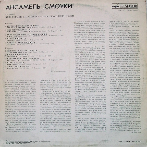 Ансамбль "Смоуки"