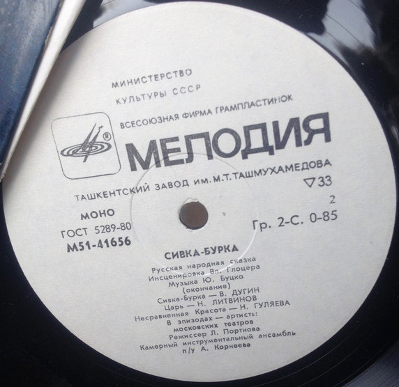 Сивка-Бурка