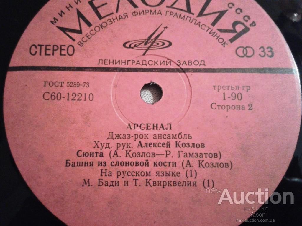 Джаз-рок ансамбль "Арсенал"