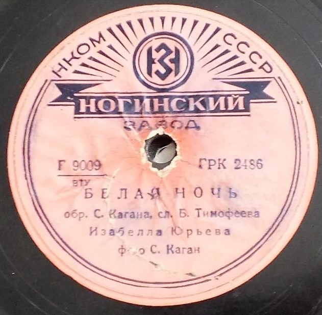 Изабелла Юрьева – Белая ночь / Твои письма