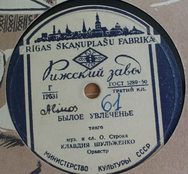 К. Шульженко — Былое увлеченье / Песня креолки