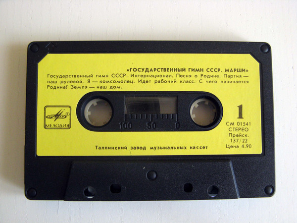 Государственный гимн СССР. Марши