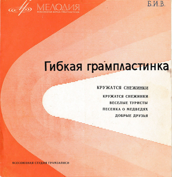 Вокальный квартет "Аккорд", квартет "Электрон", Аида Ведищева, трио Тартаковского