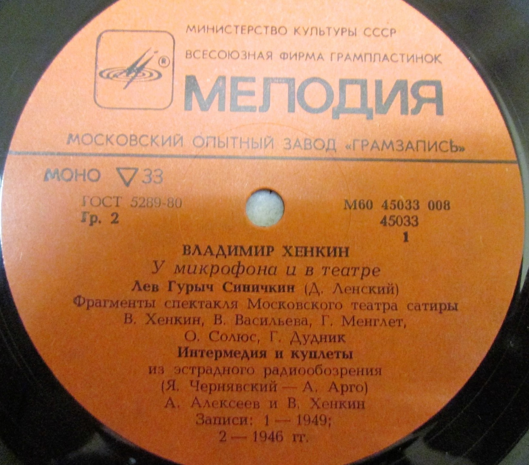 Владимир Хенкин. У микрофона и в театре