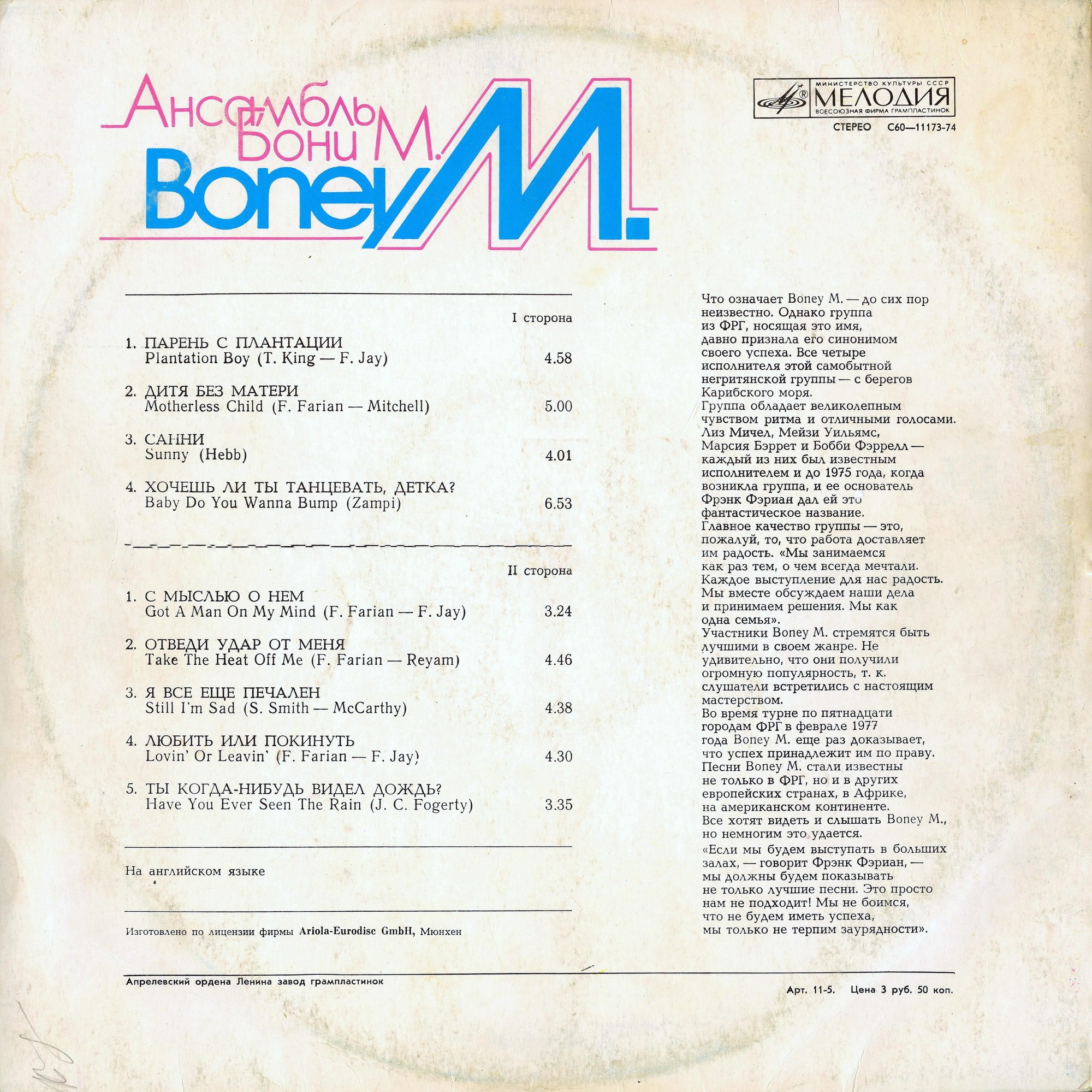 Ансамбль «Бони М» (Boney M)