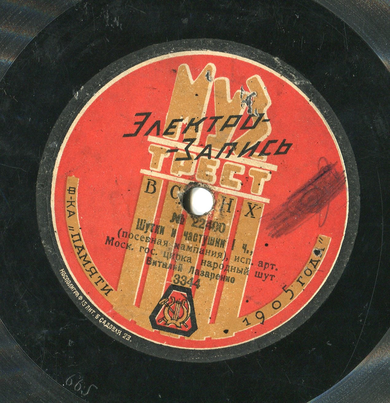 Арт. Моск. гос. цирка народный шут Виталий Лазаренко - Шутки и частушки (посевная кампания)