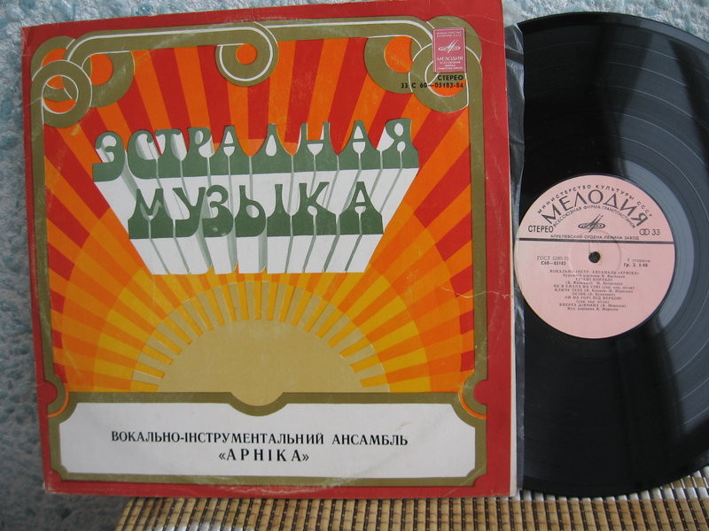 ВИА "Арника"