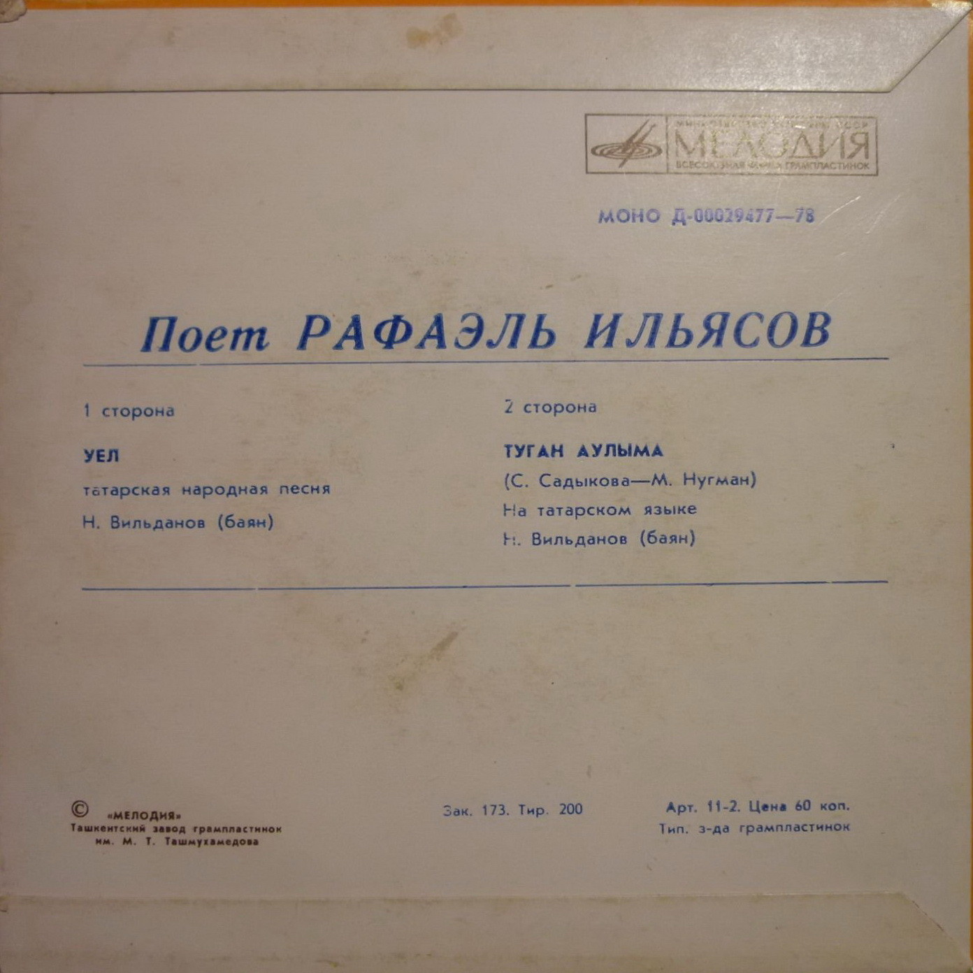 Рафаэль ИЛЬЯСОВ