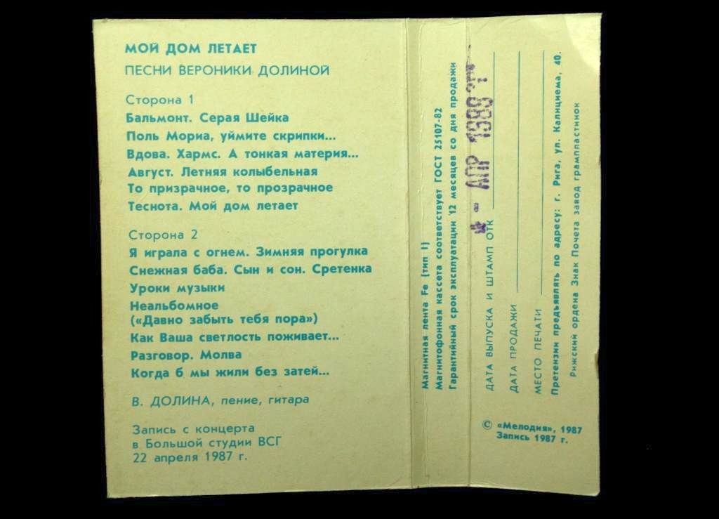 «Мой дом летает». Песни Вероники ДОЛИНОЙ.