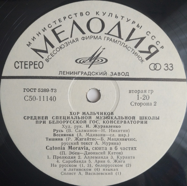 Хор мальчиков средней специальной музыкальной школы при Белорусской государственной консерватории, художественный руководитель И. Журавленко