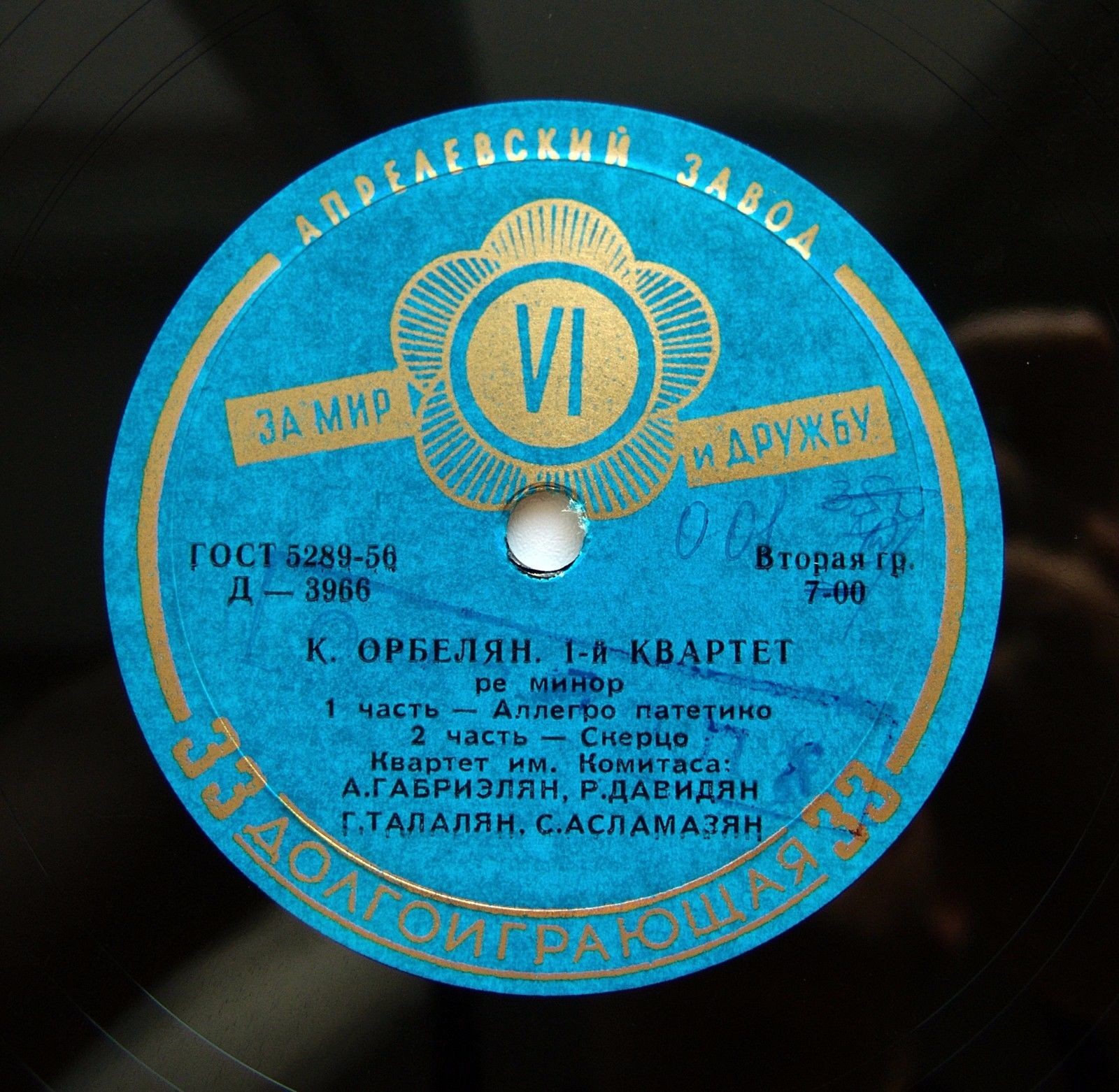 К. Орбелян. Квартет № 1