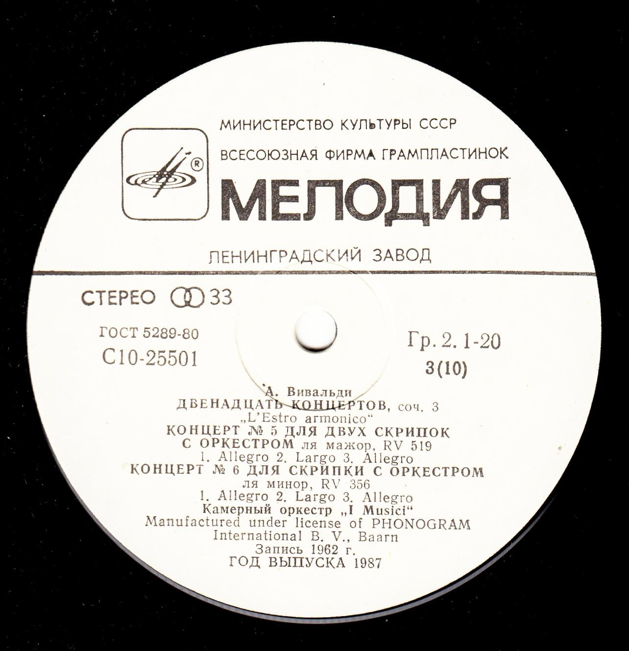 А. ВИВАЛЬДИ (1678-1741): 12 концертов для струнного оркестра "L' estro armonico" и 12 концертов для скрипки с оркестром «La Stravaganza»,  (Ф. Айо, I Musici)