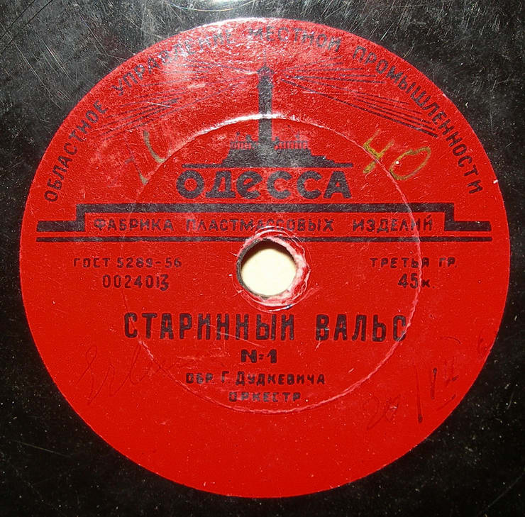 Оркестр п/у Л. П. Пятигорского