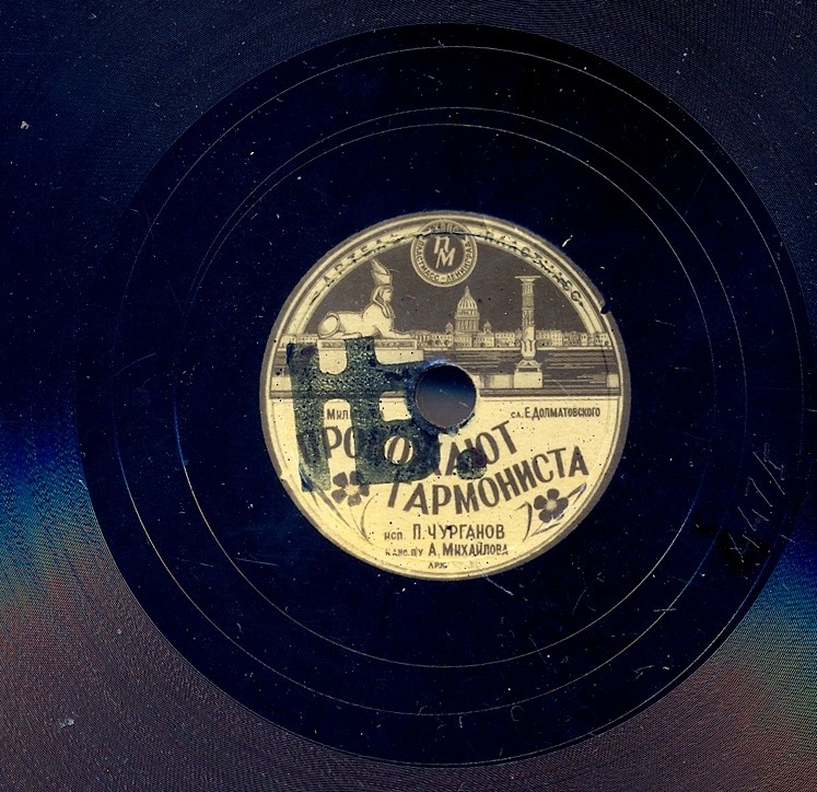 П. Чурганов