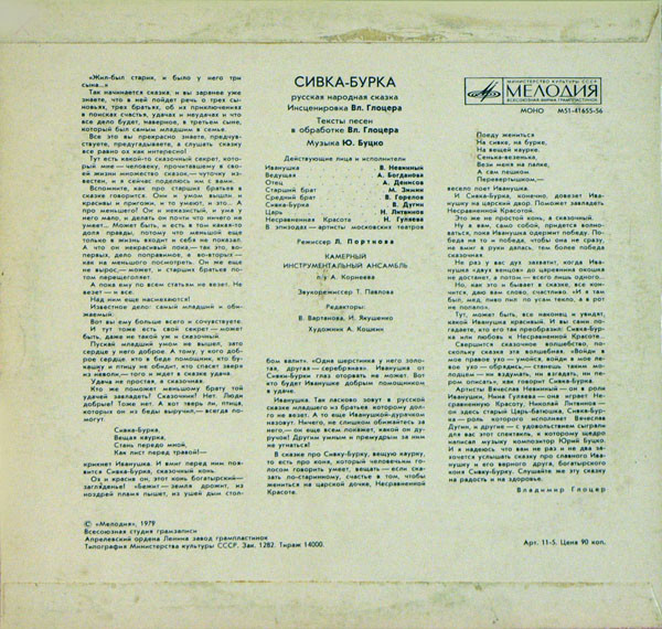 Сивка-Бурка