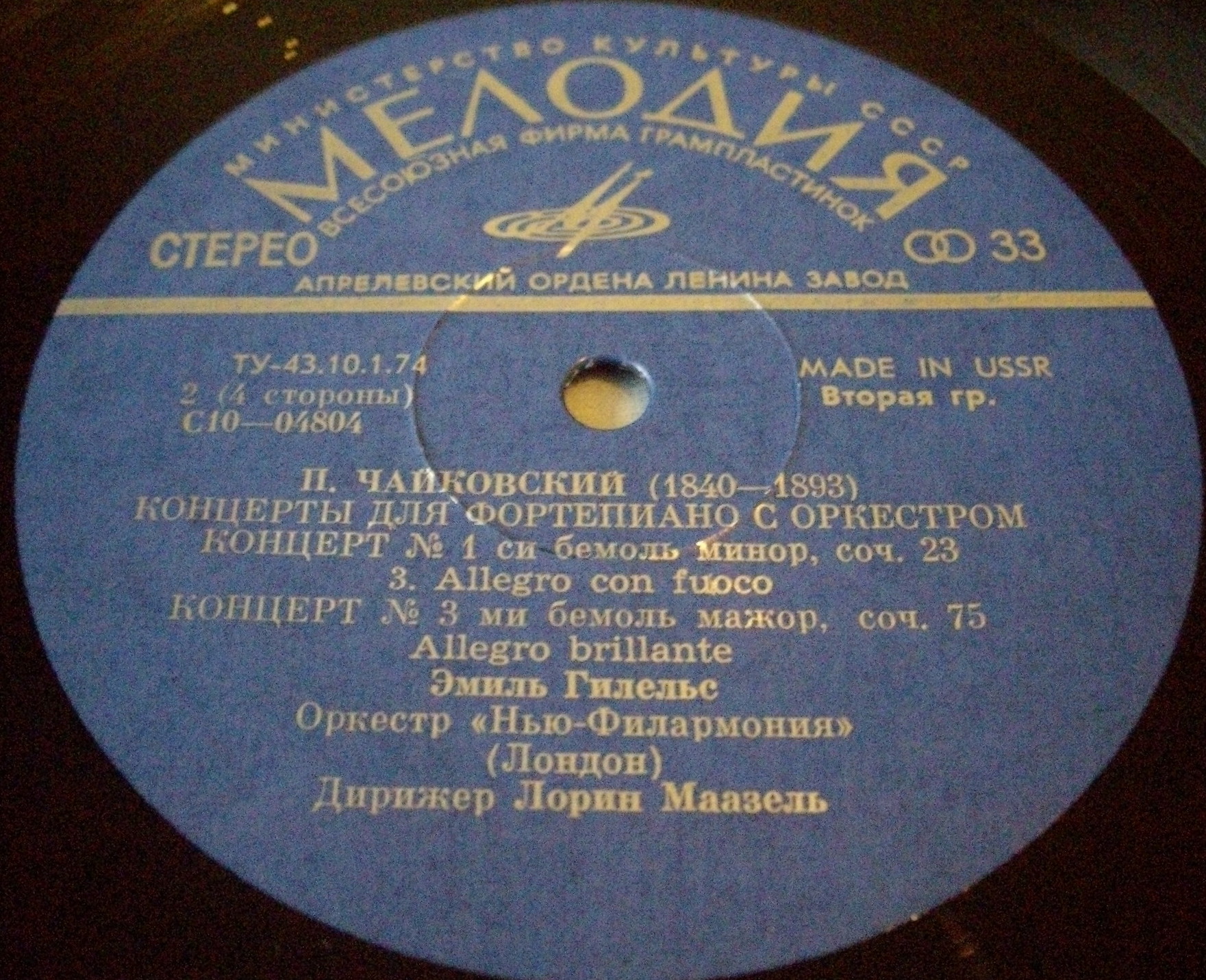 П. ЧАЙКОВСКИЙ:  Три концерта для ф-но с оркестром (Э. Гилельс)