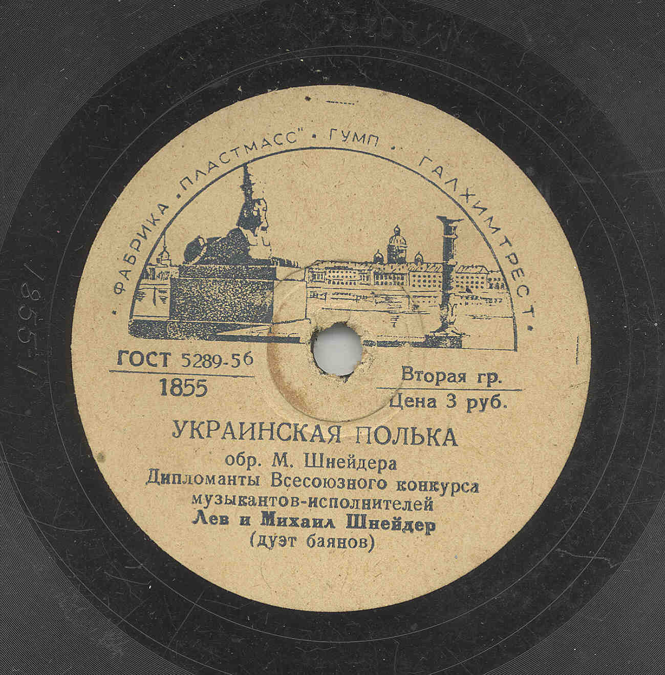 Украинская полька / Валенки