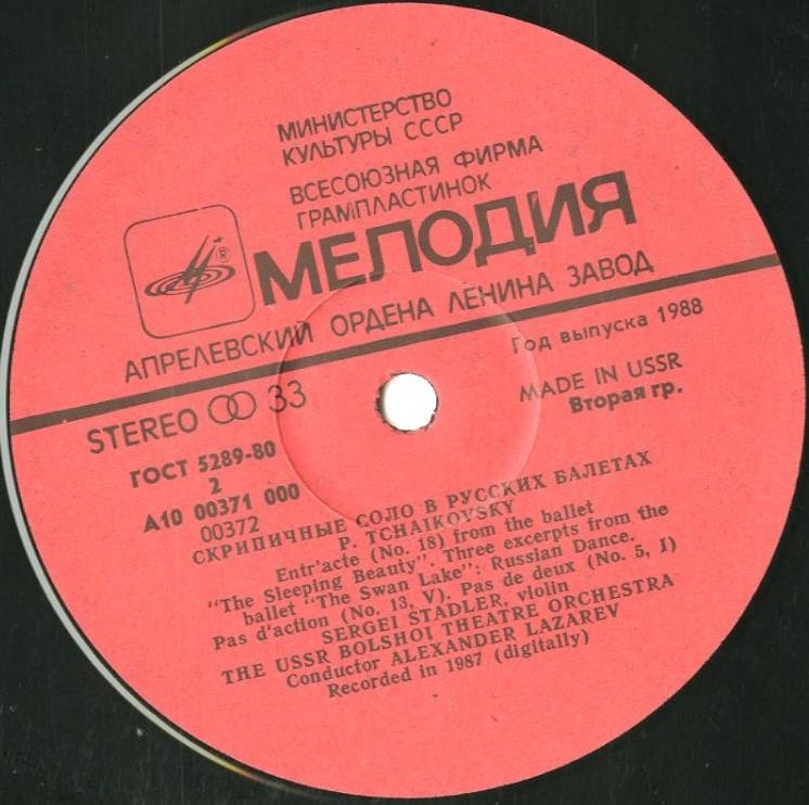 Сергей СТАДЛЕР (скрипка). Скрипичные соло в русских балетах