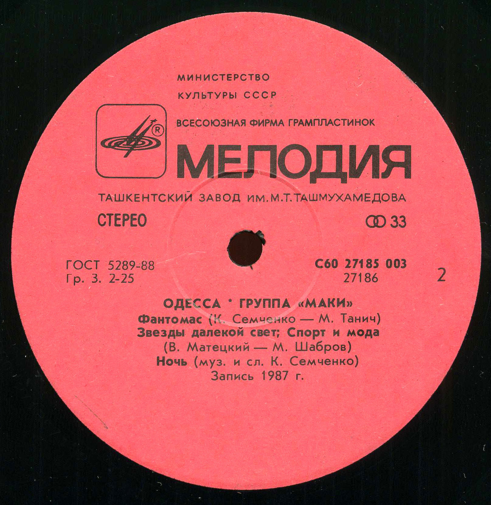 Группа "Маки". Одесса
