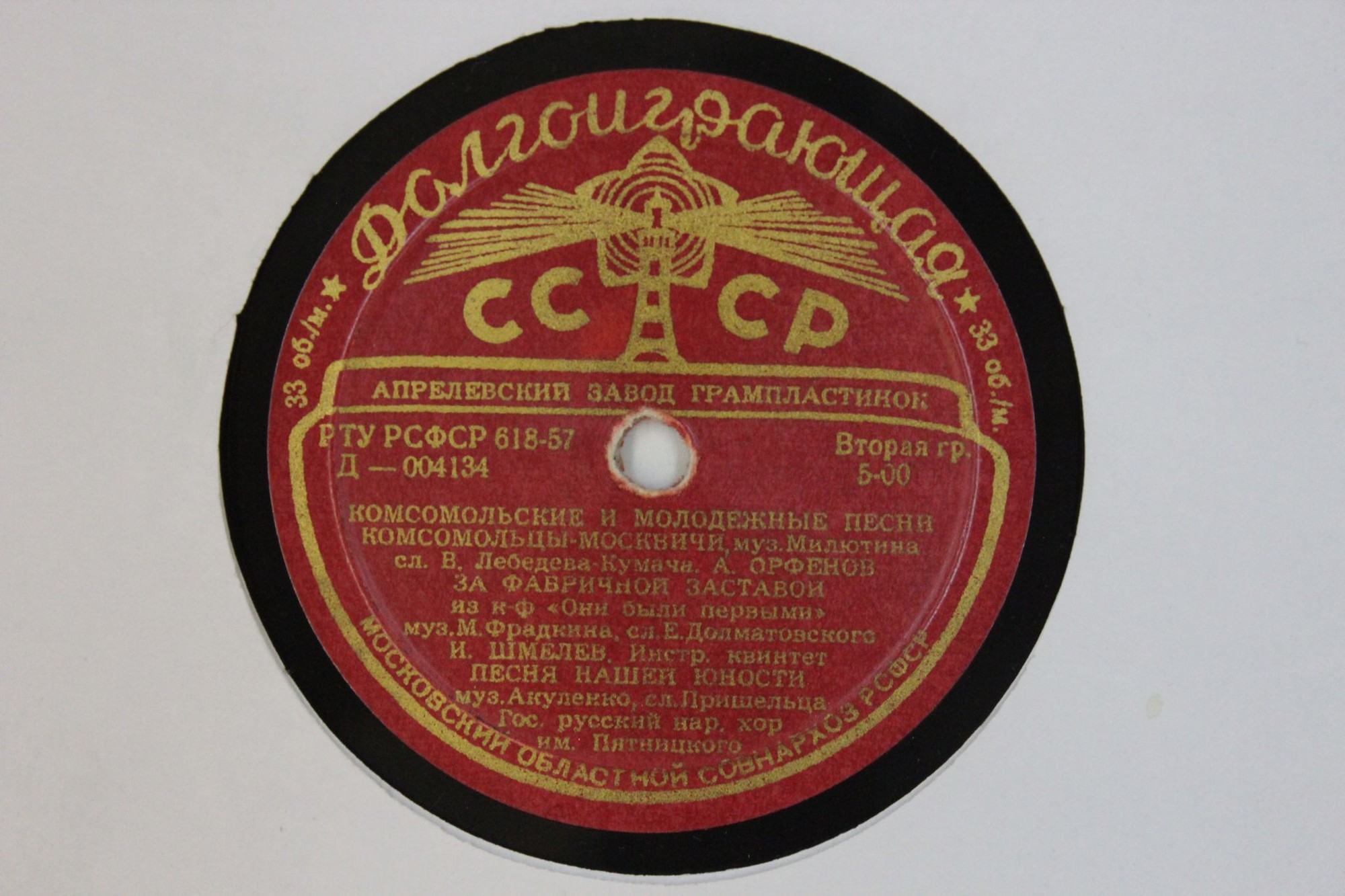 Комсомольские и молодёжные песни