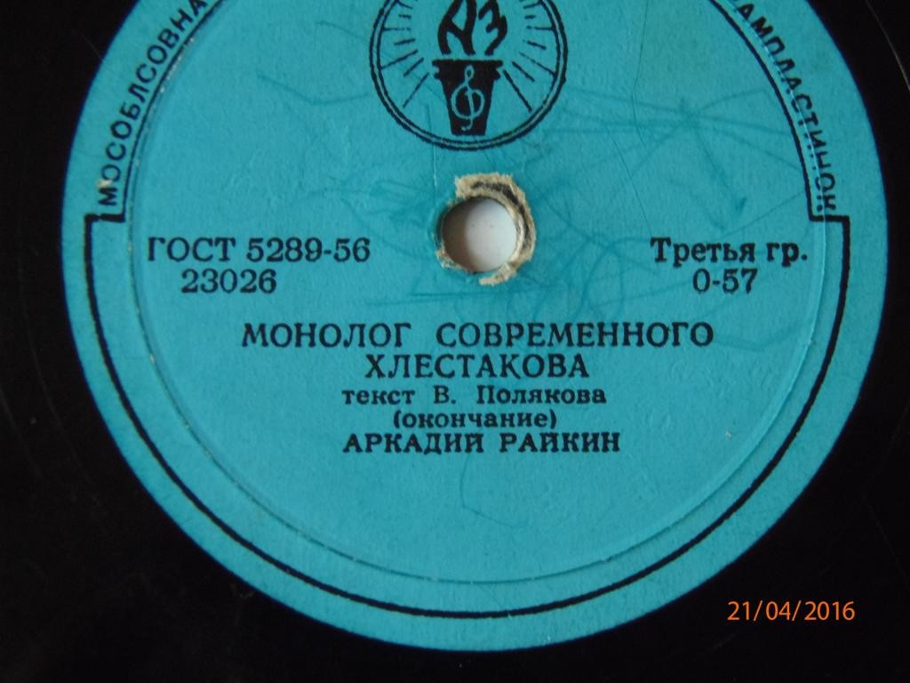 А. Райкин - Монолог современного Хлестакова