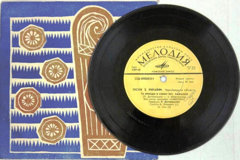 Пiсня з України. Чернiвецька область - ВІА "Смерічка"