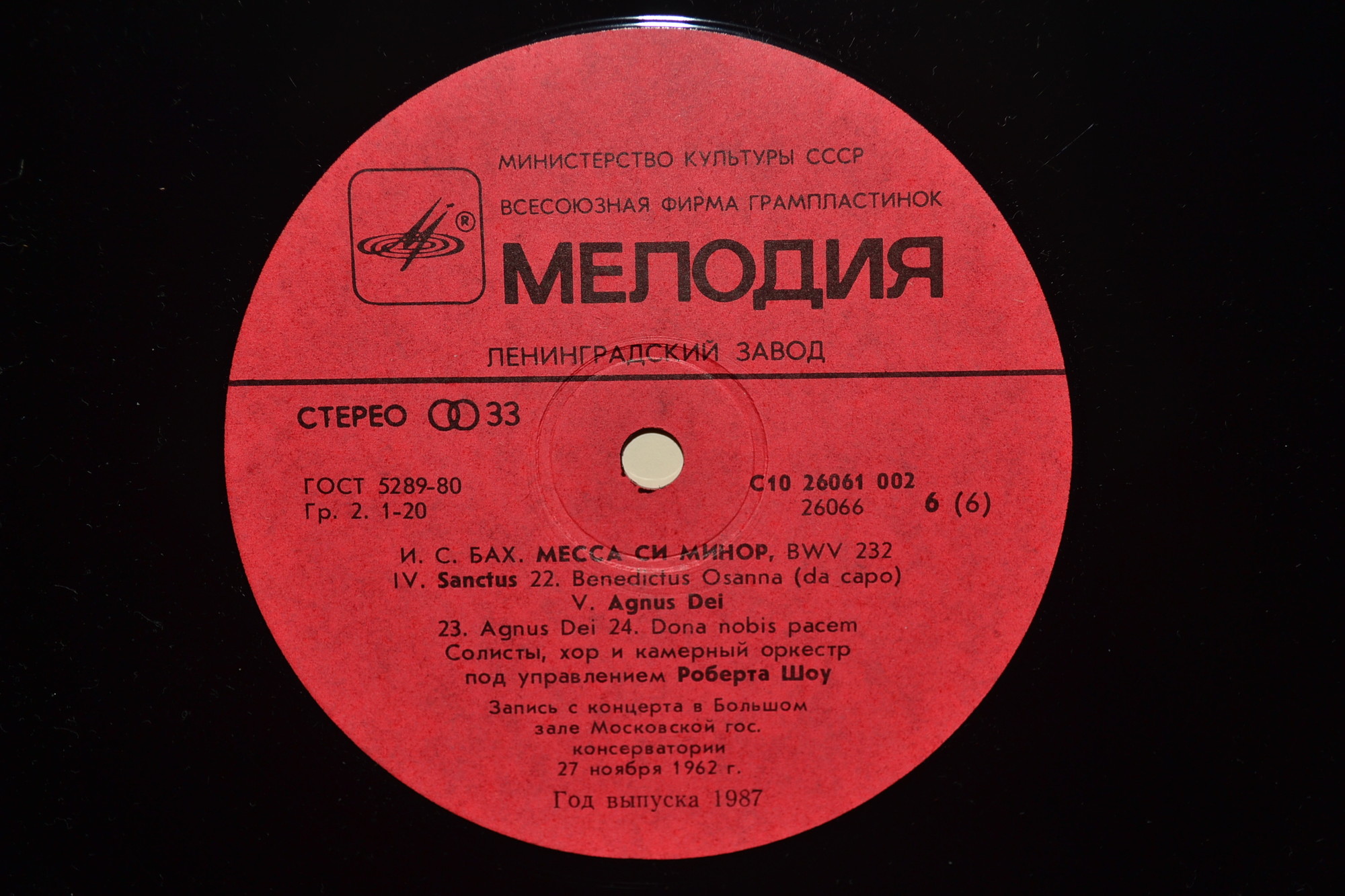 И. С. БАХ (1685-1750). Месса си минор