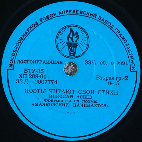 Поэты читают свои стихи - Николай Асеев