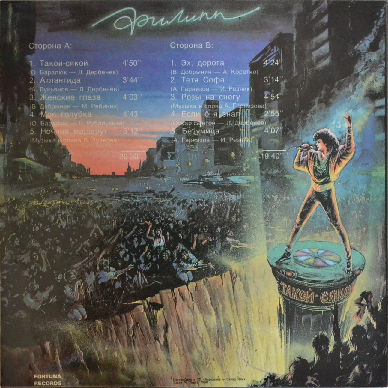 Филипп КИРКОРОВ. «Такой-сякой»