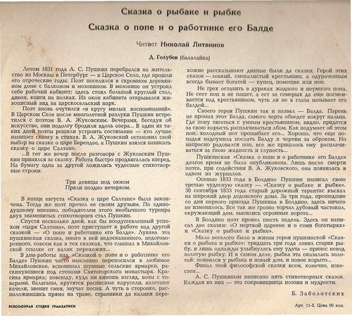 А.С.Пушкин Сказка о рыбаке и рыбке; Сказка о попе и работнике его Балде