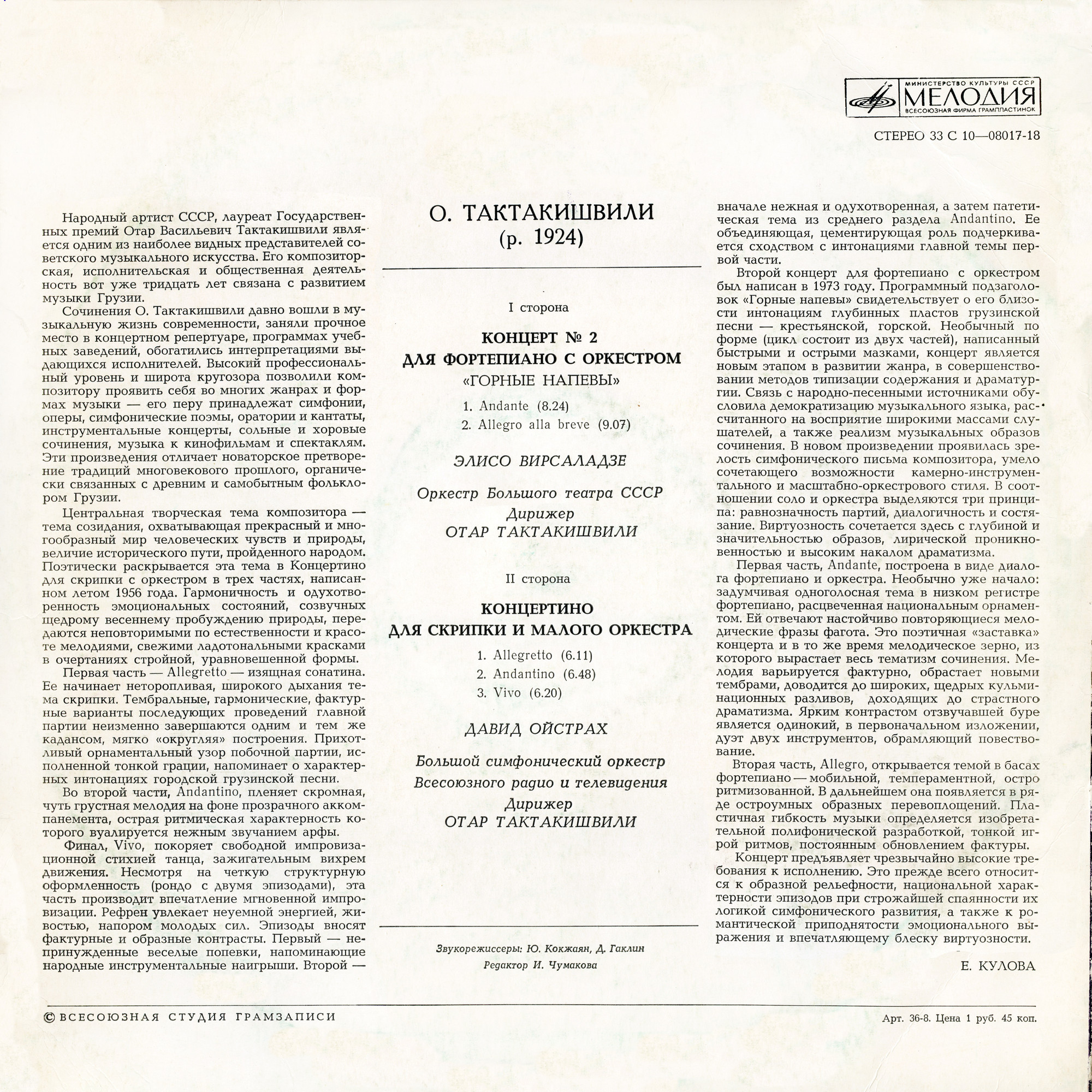 О. ТАКТАКИШВИЛИ (1924)