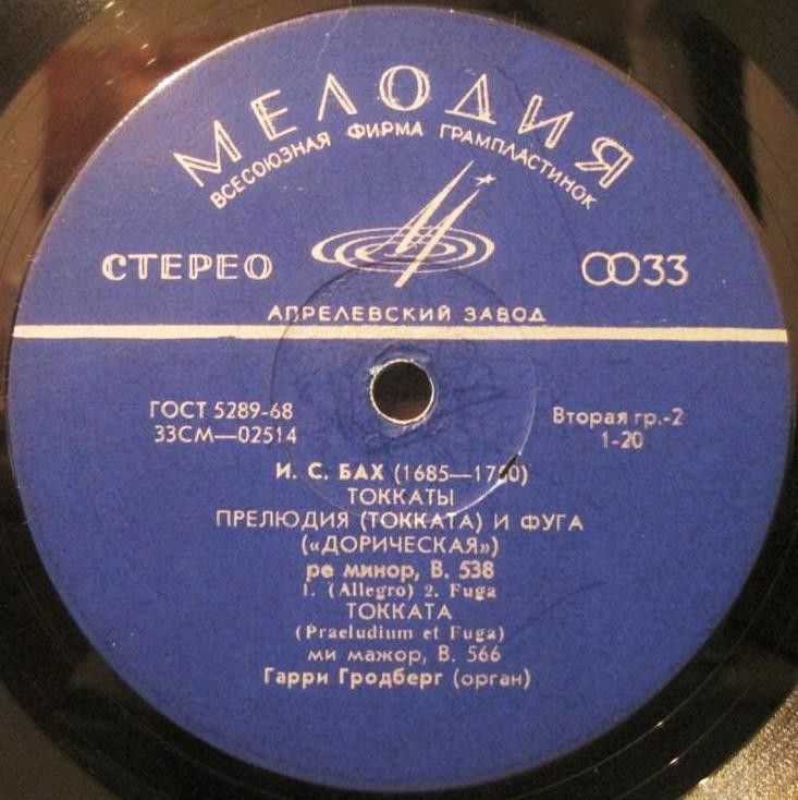 И. С. БАХ. Токкаты. Играет Гарри Гродберг, орган