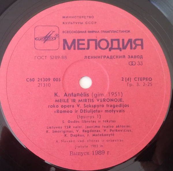 К. АНТАНЕЛИС (1951): «Любовь и смерть в Вероне», рок-опера по мотивам трагедии В. Шекспира «Ромео и Джульетта» (на литовском яз.)