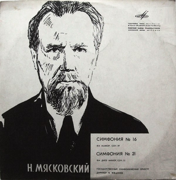 Н. Мясковский (1881–1950). Симфония №16 фа мажор, Симфония № 21 фа диез минор (ГСО СССР, К. Иванов)