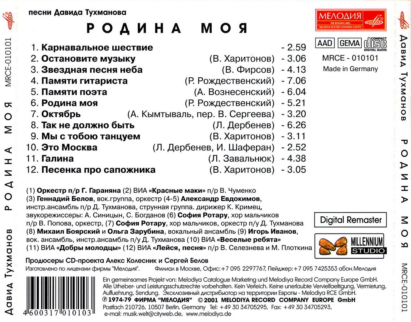 Давид Тухманов — Родина моя