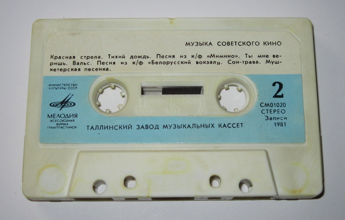 Музыка советского кино