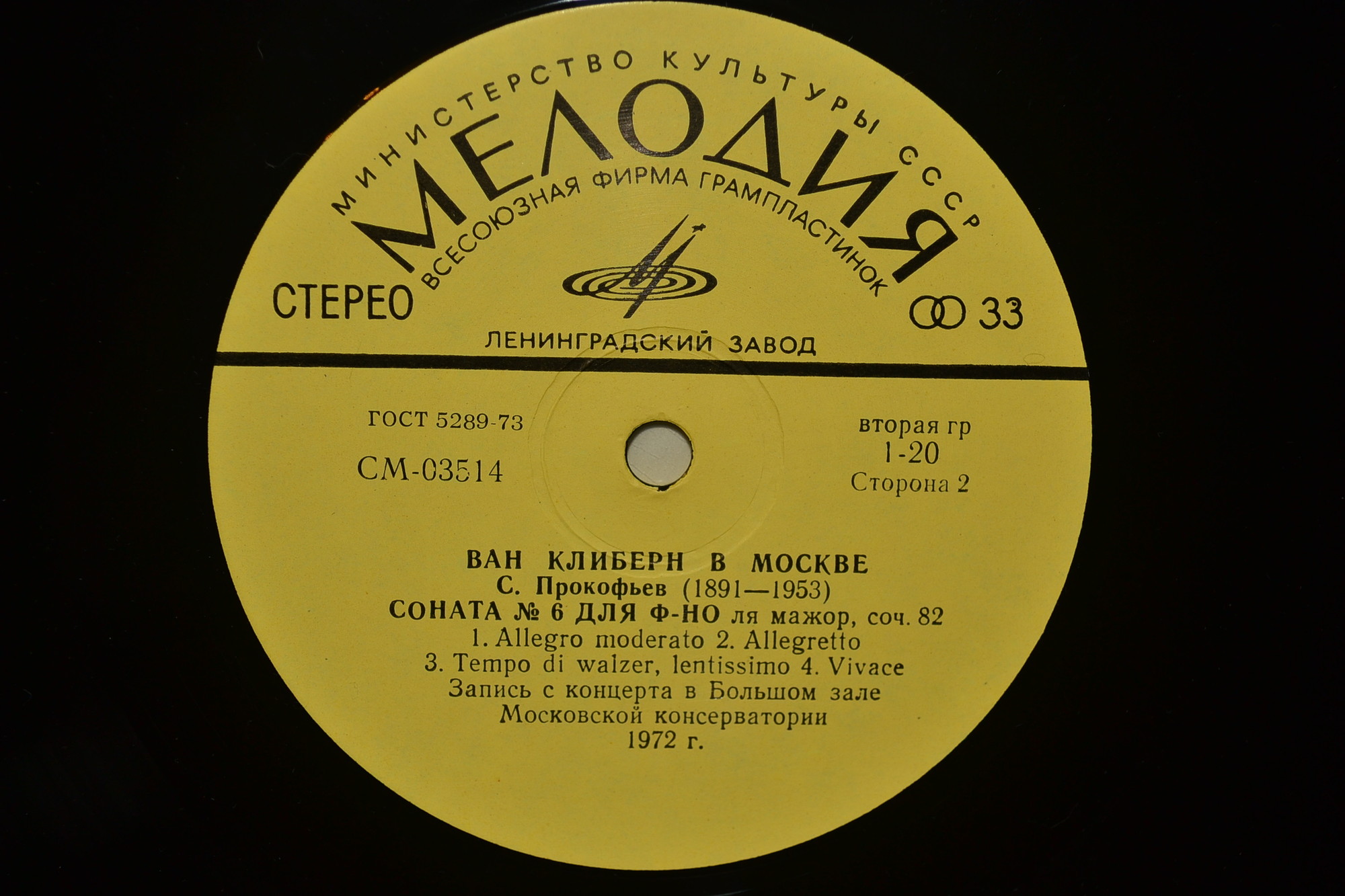 Ван Клиберн в Москве
