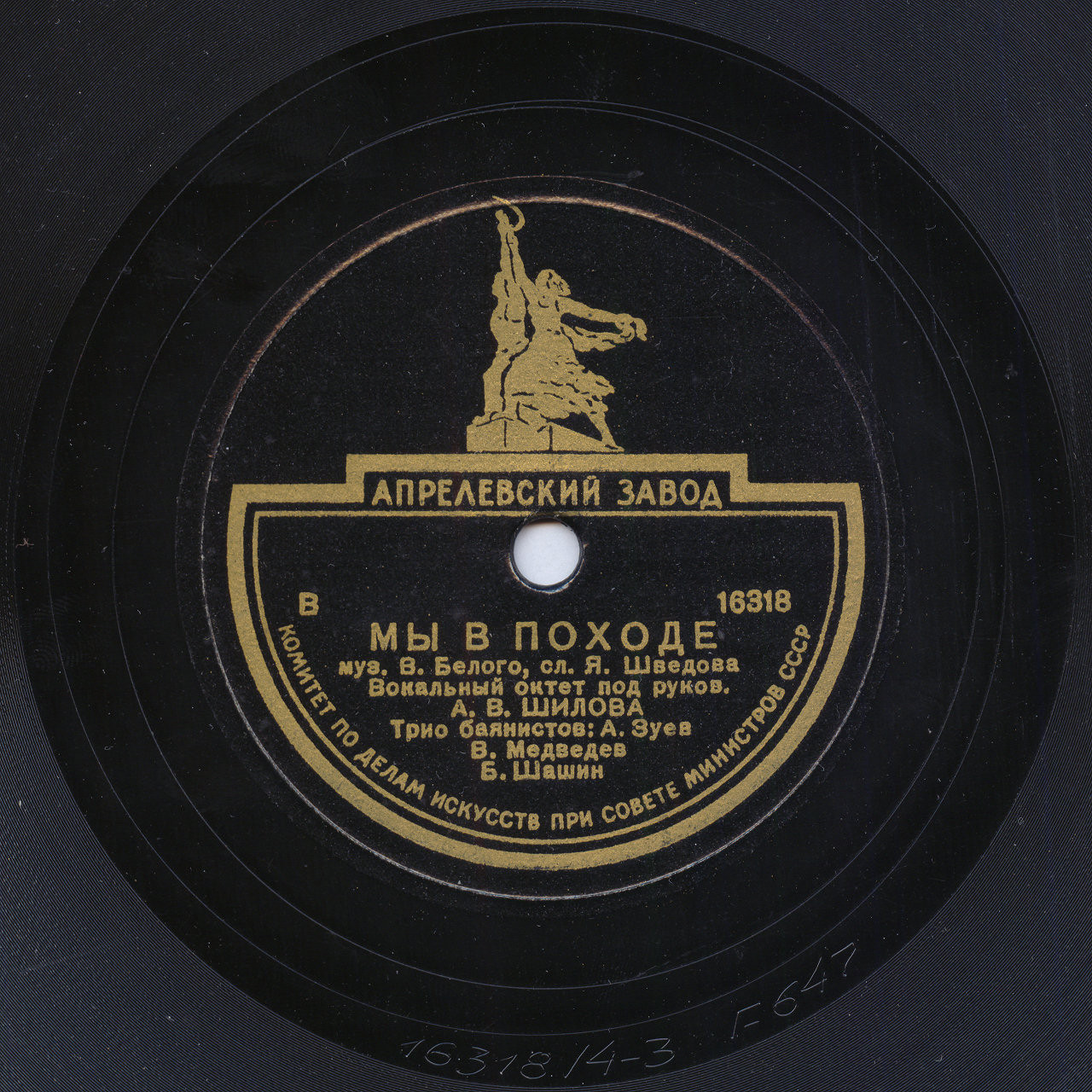 Вокальный октет Краснознаменного ансамбль песни и пляски п/у А. Шилова