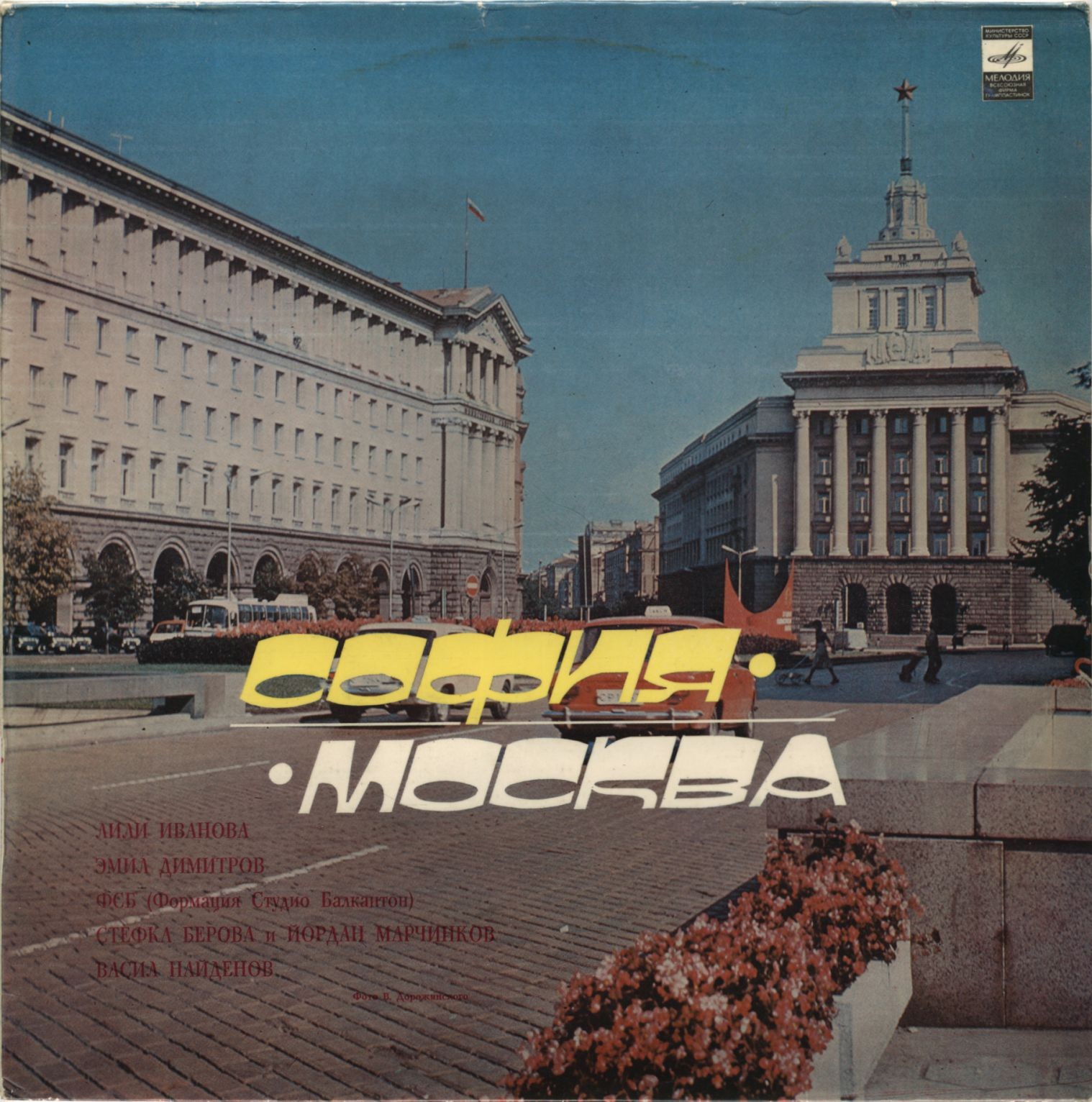 София - Москва