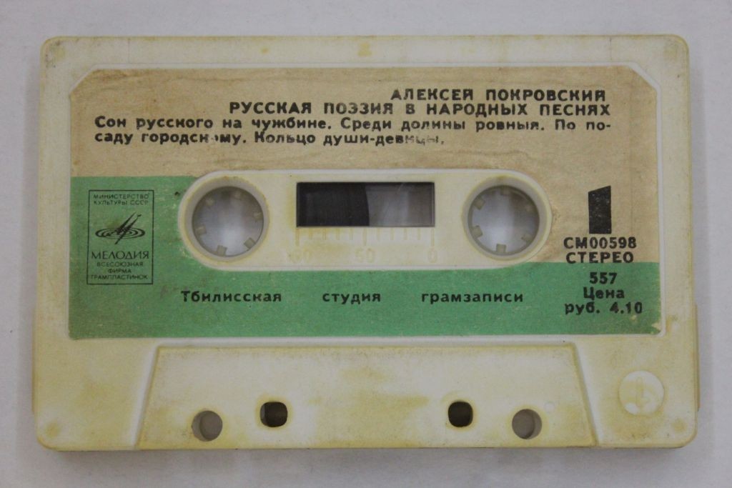 Алексей Покровский. Русская поэзия в народных песнях. Старинные романсы