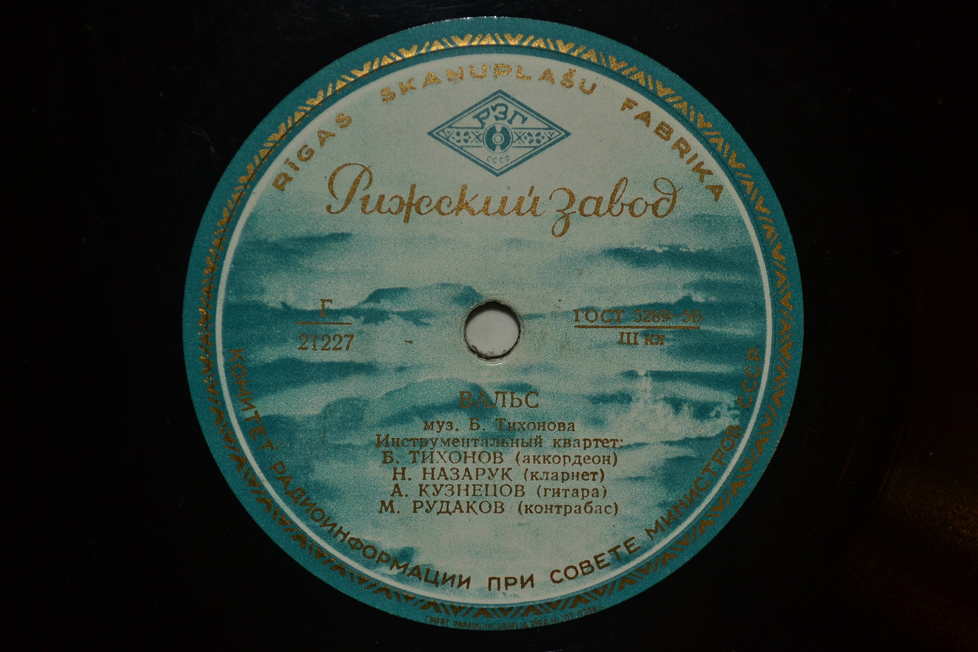 Квартет Б. Тихонова — Вальс / Галоп