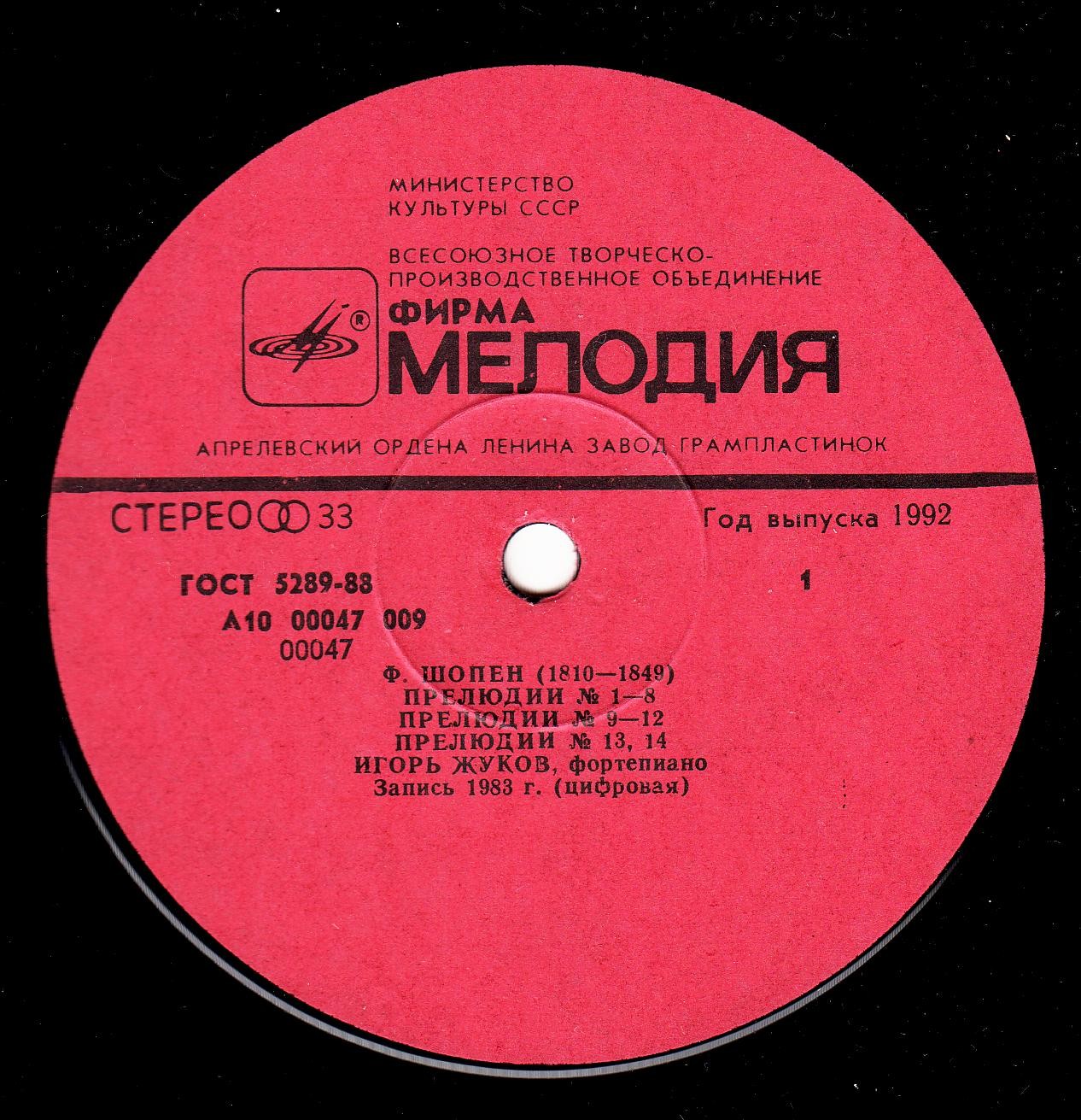 Ф. ШОПЕН: Прелюдии, соч. 28 (Игорь Жуков, ф-но)