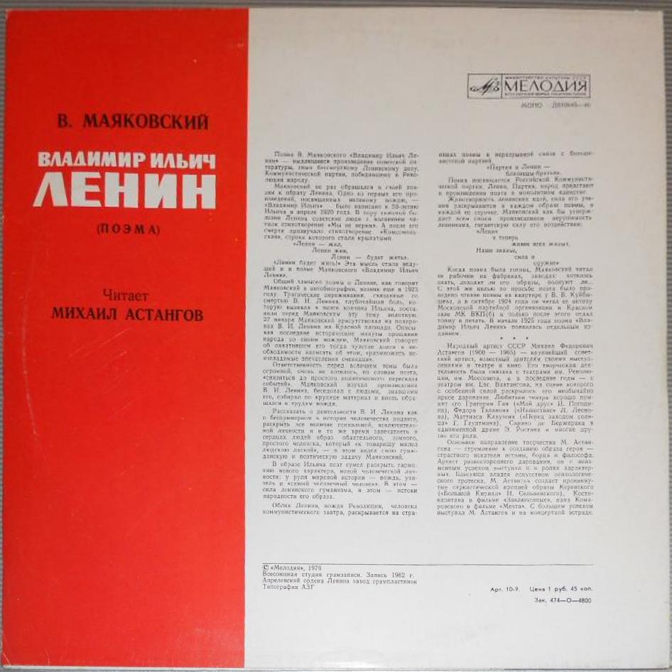 В. Маяковский - Владимир Ильич Ленин, поэма.