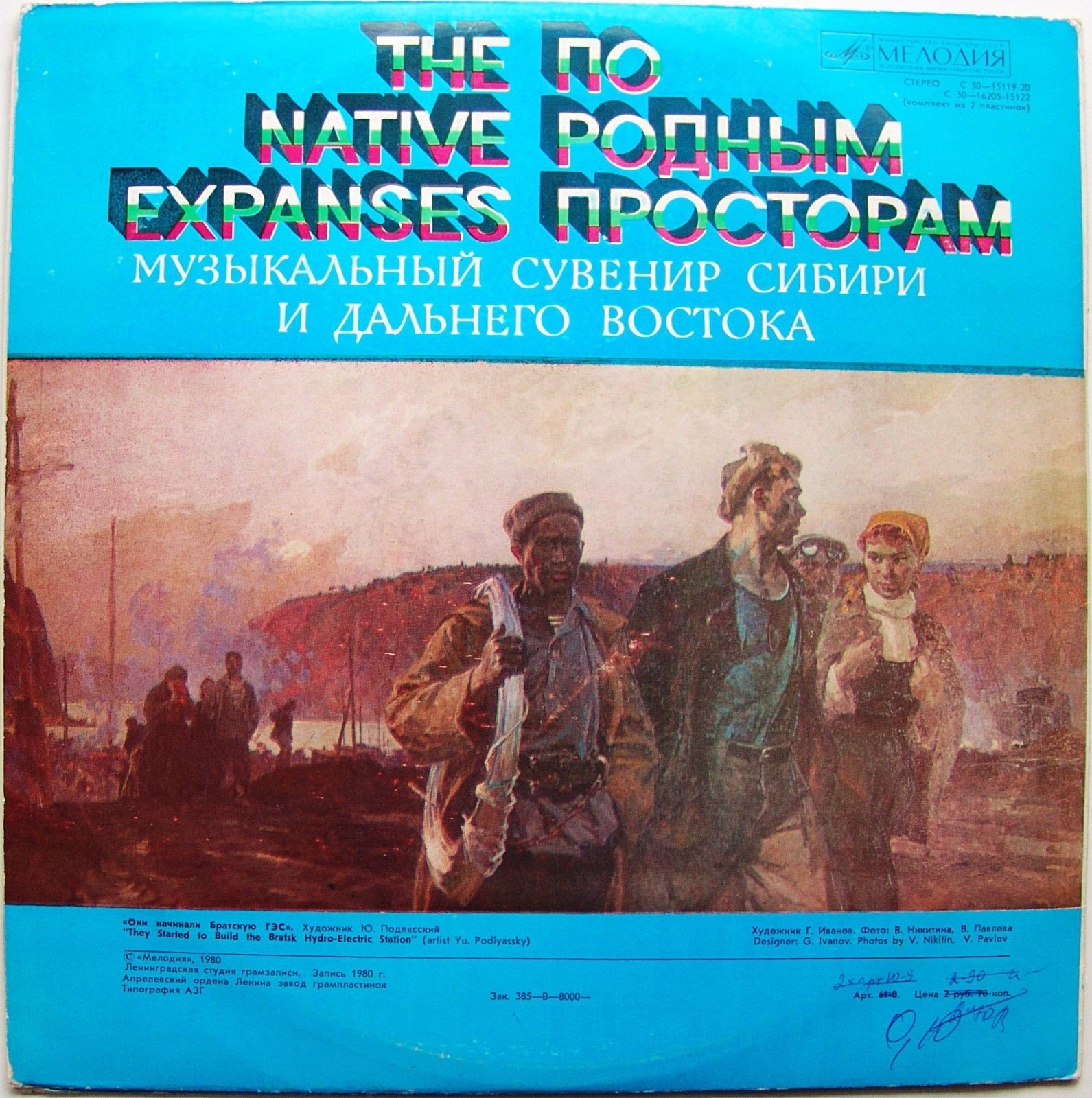 ПО РОДНЫМ ПРОСТОРАМ (музыкальный сувенир Сибири и Дальнего Востока)