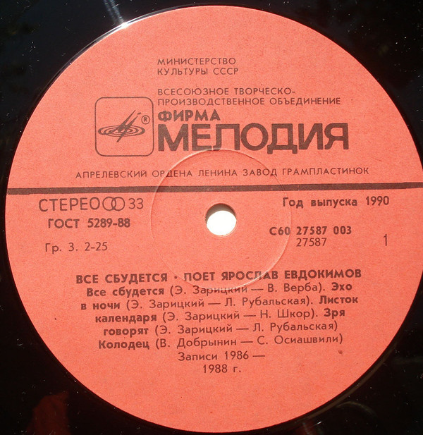 Ярослав Евдокимов. «Всё сбудется»